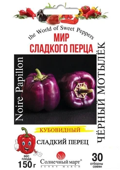 Перец "Чёрный мотылёк" ТМ "Солнечный март" 30шт (52528)