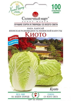 Капуста пекинская "Киото" ТМ "Солнечный март" 0,5г (52006)