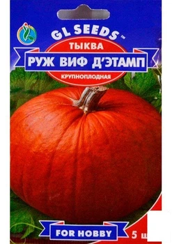 Тыква "Руж виф д´этамп" ТМ "GL SEEDS" 5шт (18421)