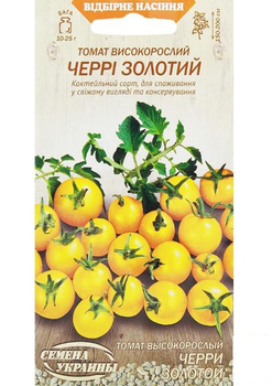 Томат "Черрі золотий" ТМ "Насіння України" 0.1г (175719)