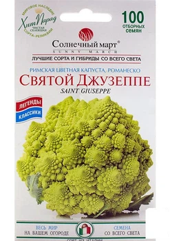 Капуста цветная "Святой Джузеппе" ТМ "Солнечный март" 100шт (36825)