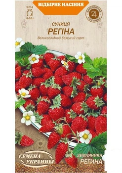 Земляника "Регина" ТМ "Семена Украины" 0.1г (16643)