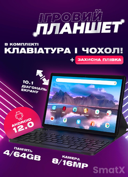Игровой планшет с магнитной клавиатурой андроид SmartX X20 PRO 4/64Gb 10,1" Tablet PC +чехол защитная пленка слот Sim для работы/учебы/развлечений Gray