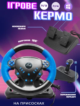 Игровой руль с коробкой передач и педалями 3в1 GTM P4-180°, на присосках для PC/PS3/PS4 Черный с синим