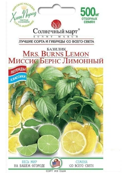 Базилік лимонний "Місіс Бернс" ТМ "Сонячний березень" 500мг (49637)