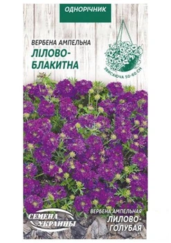 Вербена ампельная "Лилово-голубая" ТМ "Семена Украины" 0.1г (118855)