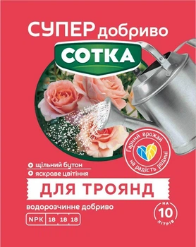 Удобрение Супер для роз Сотка 20 г