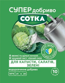 Удобрение Супер для капусты Сотка 20 г