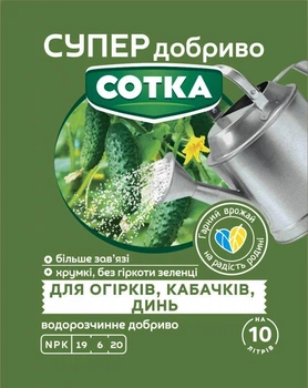 Добриво Супер для огірків, кабачків і дині Сотка 20 г