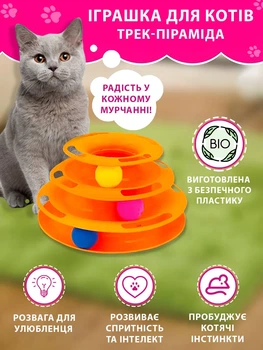 Іграшка для котів Піраміда VMHouse ігровий трек башта трирівнева з кульками для кішок інтерактивна гра пірамідка з м'ячиками для кішки або кота помаранчевий (0118-0003)