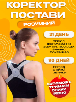 Розумний корсет для спини та хребта коректор постави з вібрацією BRS