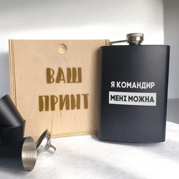 Набор черная фляга с рюмками "Я командир мені можна" в деревянной подарочной коробке с гравировкой