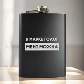 Фляга "Я маркетолог мені можна" в крафтовой коробке