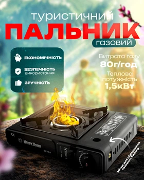 Плита газовая для кемпинга переносная туристическая Happy Home Black