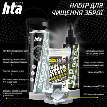 Набір для чистки та догляду за зброєю HTA Багатофункціональне мінеральне мастило 100 мл + Збройовий очищувач та знежирювач 500 мл + Патчі бавовняні 22 калібр під 5.45/5.56 для чищення зброї 500 шт (HTA10102)