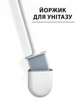 Йоржик для унітазу силіконовий VMHouse щітка йорш туалетний для чищення туалету з підставкою та кріпленням на стіну йоршик унітазний навісний настінний у туалет білий (0004-0001)