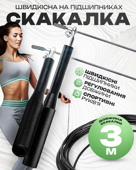 Скакалка для кроссфита скоростная на подшипниках спортивная SP-Sport Black
