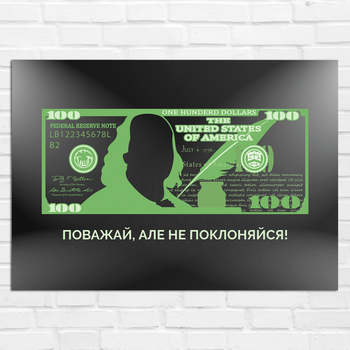 Плакат-постер Кавун Поважай але не поклоняйся А0 Різнокольоровий