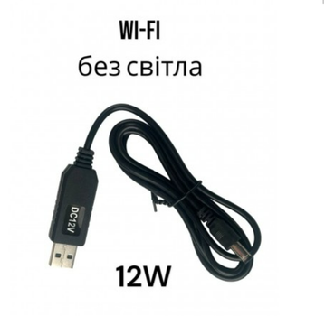 Кабель шнур живлення 12V від Повербанку до WiFi роутера штекер 5.5х2.5мм "інтернет без світла" (624-236)