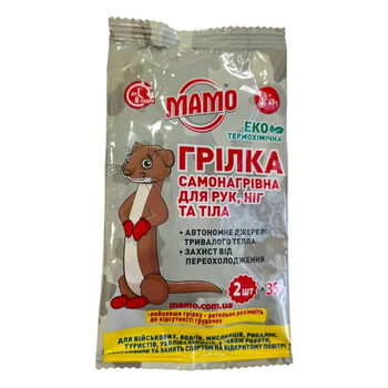 Термоустілка для ніг, грілка самонагрівна термохімічна МАМО до 8 год. (2 шт), з клейкою стрічкою