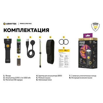 Фонарь Armytek Prime v4 C2 Pro MAX 4000 лм