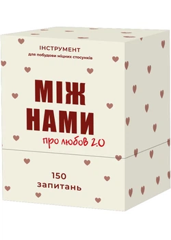 Настільна гра Memo Games Між Нами: про любов 2.0 0029