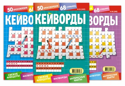 Кейворди(комплект 5 журналів)