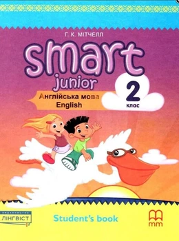 Книга по английскому языку. 2 класс. SMART JUNIOR 2 STUDENT'S BOOK. НУШ - Митчел Г. К.