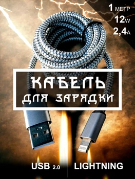 Кабель шнур провід шнурок для швидкої зарядки айфона телефону GDragon Tech Usb - Apple Lightning 1м 12W 2,4A для смартфона епл юсб лайтнінг Сірий 10_5_1m_1