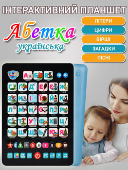 Обучающий интерактивный планшет азбука украинский алфавит Limo Toy SK0019 синий (SK0019+BL)
