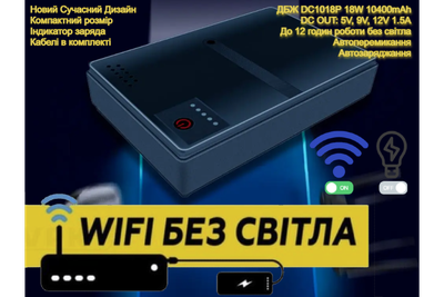 (ИБП) UPS для Роутера DC1018P - 12V/ 9V/ 5V 10400 mAh 18W черный (ИБП устройств постоянного тока DC)|USB Type A, USB Type C, POE