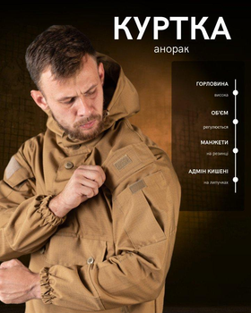 Куртка анорак койот 3XL