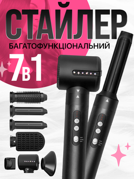Стайлер фен щітка мультистайлер для укладки волосся завивки випрямлення багатофункціональний професійний прилад з насадками 7 в 1 датчиками контролю температури укладання вдома стайлери фени для локонів чорний