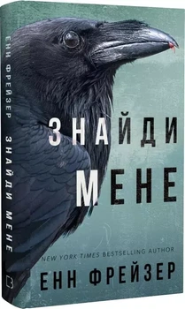 Внутренняя империя Книга 1 Найди меня - Энн Фрейзер