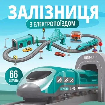 Железная дорога Игровой набор Homkey DIY TRACK CITY TRAIN (66 деталей, на батарейках)