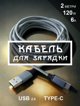 Кабель шнур провод шнурок для зарядки телефона смартфона GDragon Tech Usb Type-C 2м 120W 6A 480 Мбит/с для быстрой зарядки телефона смартфона передачи данных нейлоновая оплётка алюминиевый штекер юсб тайп си Серый 10_1_2m_1