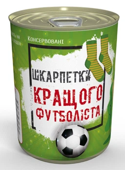 Консервированные носки мужские Лучшего футболиста