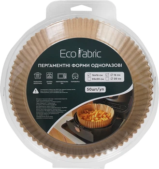 Пергаментні форми Eco Fabric для аерогрилю одноразові круглі 16 см 50 шт (EF-0016-KR)