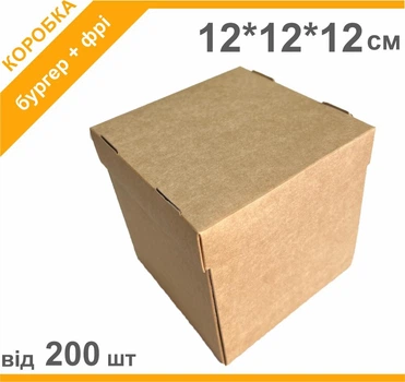 Коробка для бургера + Фри, 12Х12Х12см, 200 шт, Мир упаковки, бурая
