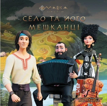 Книга "Мавка. Село и его жители" (На украинском языке)