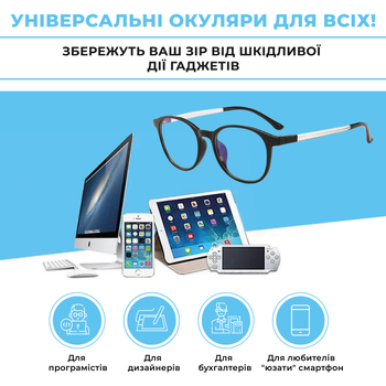 Очки для компьютера в Киеве: цена, отзывы, продажа - ROZETKA