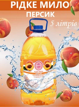 Жидкое мыло SOFT Персик 5л