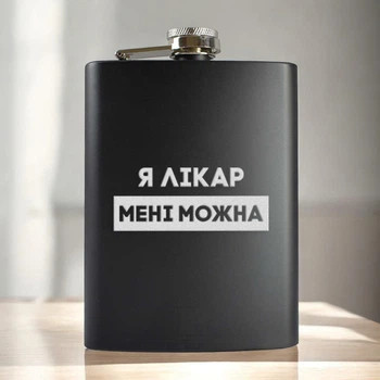 Фляга "Я лікар мені можна" у крафтовій коробці