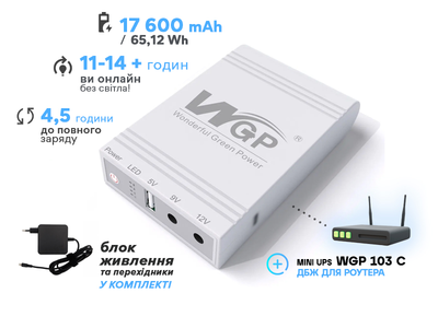 ДБЖ для роутера, повербанк MINI DC UPS WGP103C (17600mAh, 5V, 9V, 12V) Білий