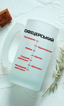 Офіцерський пивний бокал / Офицерский пивной бокал