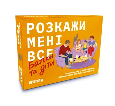 Настільна гра Orner Розкажи мені все. Батьки та діти