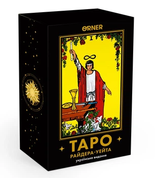 Карти Таро Orner Райдера-Уейта