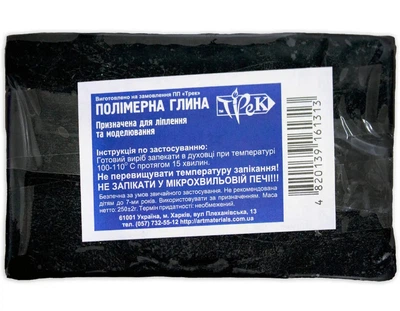 Глина полимерная Трек 250г черная П25003