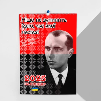 Календар-перекидний настінний на пружині 2025 з принтом "Дисиденти України"