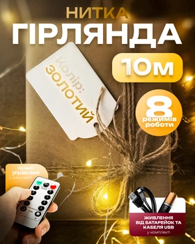 Гирлянда светодиодная нить капля росы 10м на батарейках и USB желтая Dazzle Bright + ПОДАРОК Пульт управления, батарейки